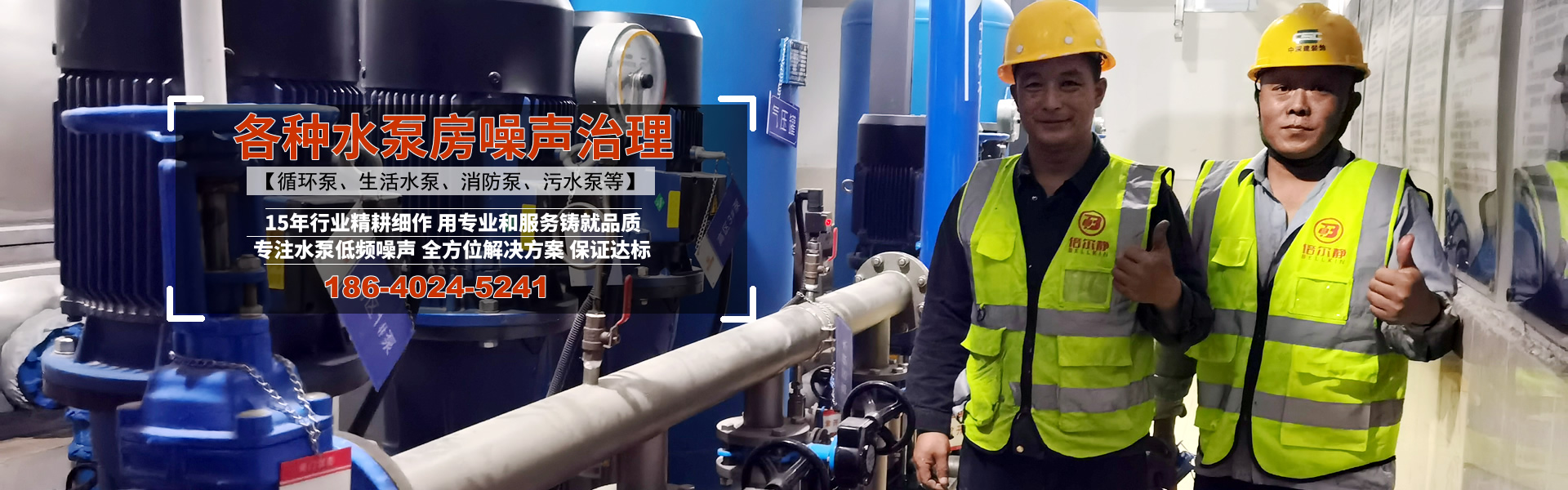 噪声治理|噪音治理|水泵噪声治理|冷却塔噪声治理|热泵机组噪声治理|电梯噪声治理-倍尔静环保
